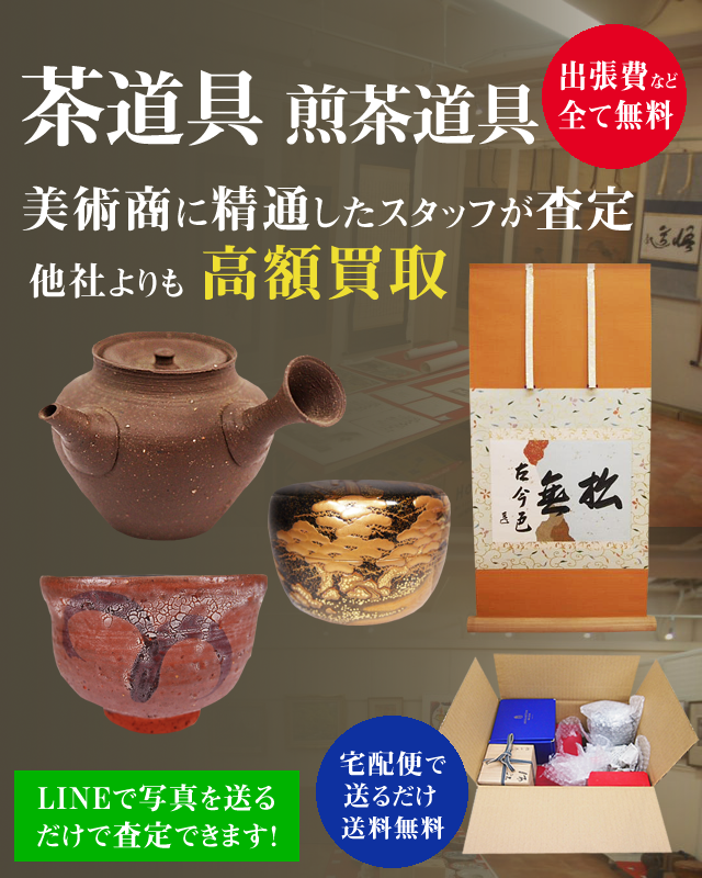 三浦篤 香合 煎茶道具 茶道具 - 美術品